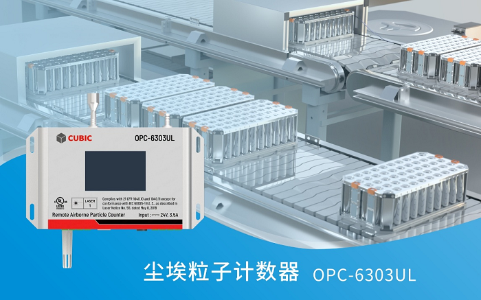 四方光电粒子计数器通过UL61010-1认证