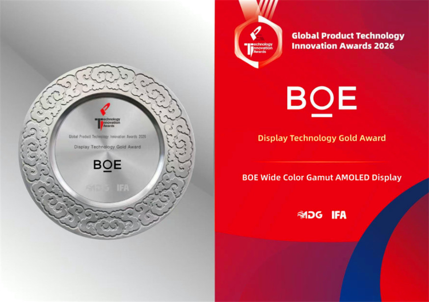 BOE(京东方)新一代TSF广色域显示技术斩获德国IFA 2026金奖(图1) 9-260ZG63644423.jpg